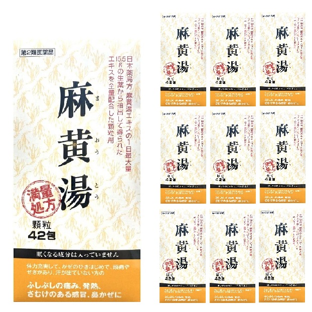 【第2類医薬品】阪本漢法製薬 麻黄湯 顆粒 42包 10個セット 満量処方 漢方 生薬 風邪 寒気 悪寒 頭痛 大容量 マオウトウ