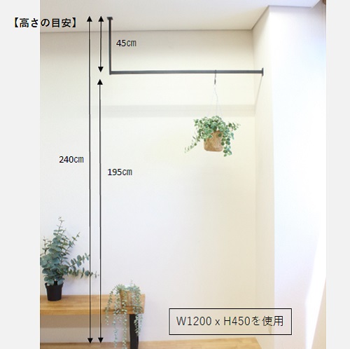 ハンガーバーＬ型W1200H450 アイアンバー ハンガーパイプ 物干し 天井 ランドリールーム 吊り下げ 玄関 スリム 施主支給  黒 35-BLACK　アイアン スチール クローゼット リビング 見せる収納 コート掛け ハンギングバー 室内干し 観葉植物 クローク おしゃれ ハンガーラックの通販は