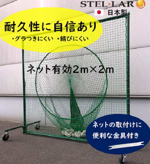 防球ネット トス用ネット キャスター付き　集球ネット 防球フェンス 野球 バックネット 投球 バッティング ボール受け　99808　　　　　