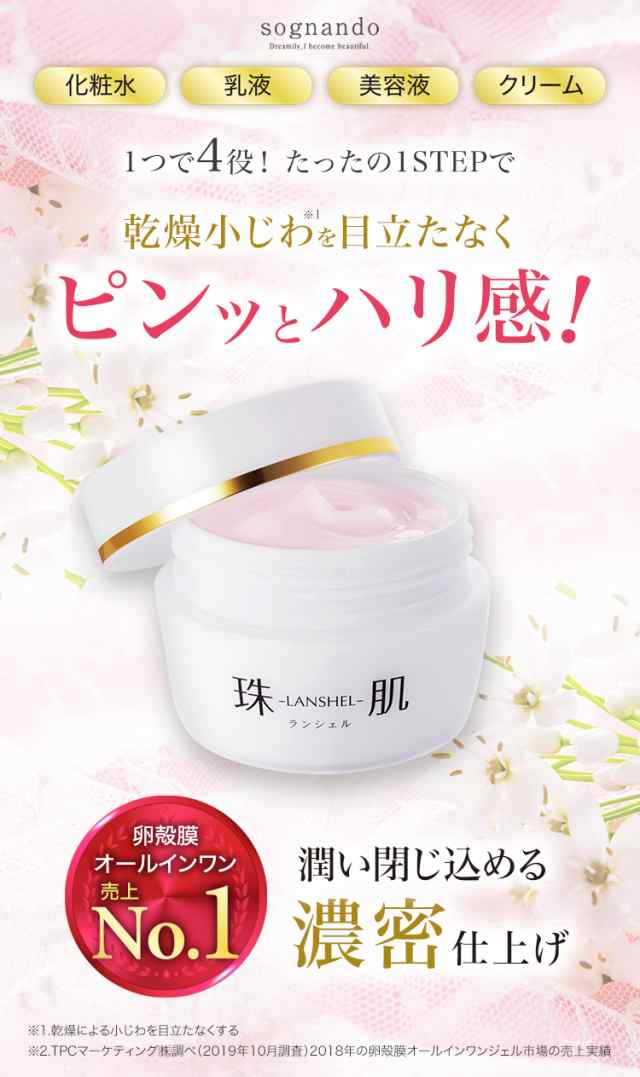 ソニャンド 珠肌 ランシェル 60g 2個セット - フェイスジェル・ゲル