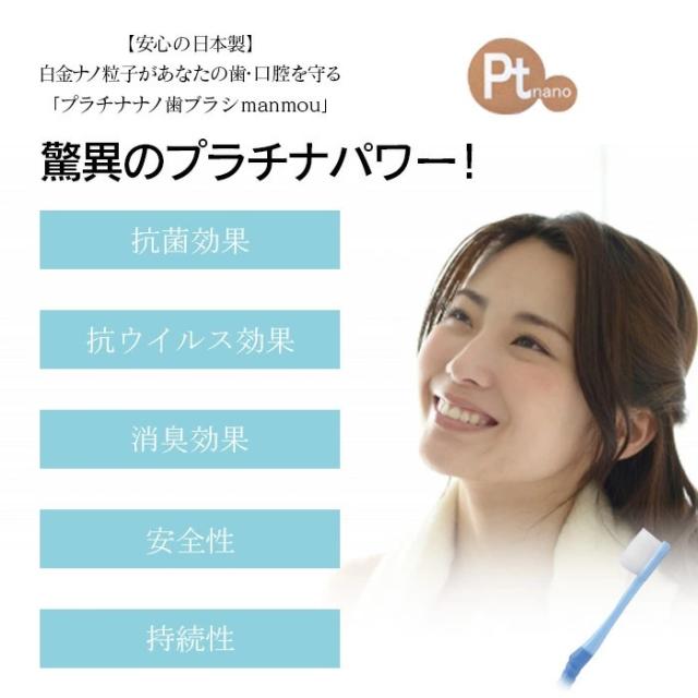 選べる！【クリアブルー クリアピンク プラチナ ナノ 歯ブラシ】manmou PT nano 歯ブラシ 抗菌 口臭 臭い ハブラシ 歯みがき粉いらない メール便 マンモウ 柔らかい 歯茎 マッサージ 口臭ケア 超極細毛 お得意 はぶらし 歯磨き 万毛