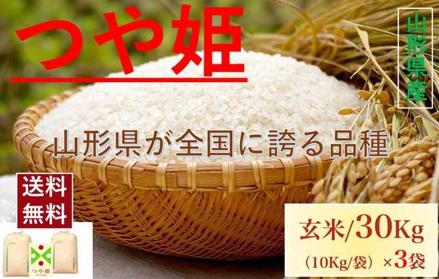 山形県産玄米 ３０Kｇ 袋 - 米,ごはん
