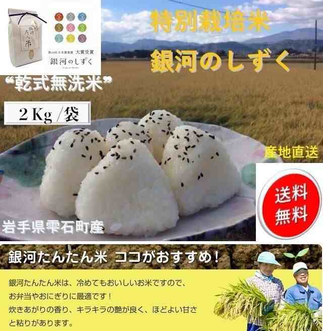 マーケット　岩手県産米「食べ比べ」　PAY　PAY　乾式無洗米　マーケット－通販サイト　au　au　２Kｇ/袋×２種類比較米【送料無料】の通販はau　マーケット店　こだわり市場　PAY