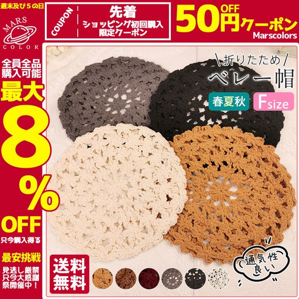 ベレー帽 帽子 レディース UV サマーベレー 春夏秋 通気性 折りたため 涼しい シンプル フェミニン メッシュ トレンド 人気 コーデ 送料無料
