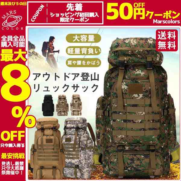 登山リュック リュック バックパック リュックサック メンズ 男女兼用 迷彩 耐摩擦 ミリタリー キャンプ 撥水 アウトドア タウンユース 送料無料の通販は