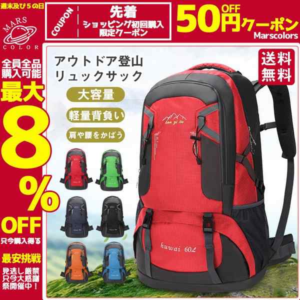 リュック 大容量 軽量 防水 60L 旅行 遠足 登山用リュックサック 耐水 通学 通勤 リュック キャンプ 男女兼用 アウトドア 防災の日 送料無料の通販は 5,468円