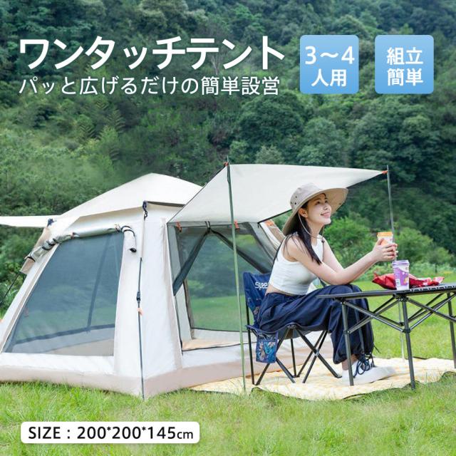 テント ドーム型テント ポップアップテント 遮熱遮光 フルクローズ 4人用 組立簡単 持ち運び 収納袋付 ワイド コンパクト アウ