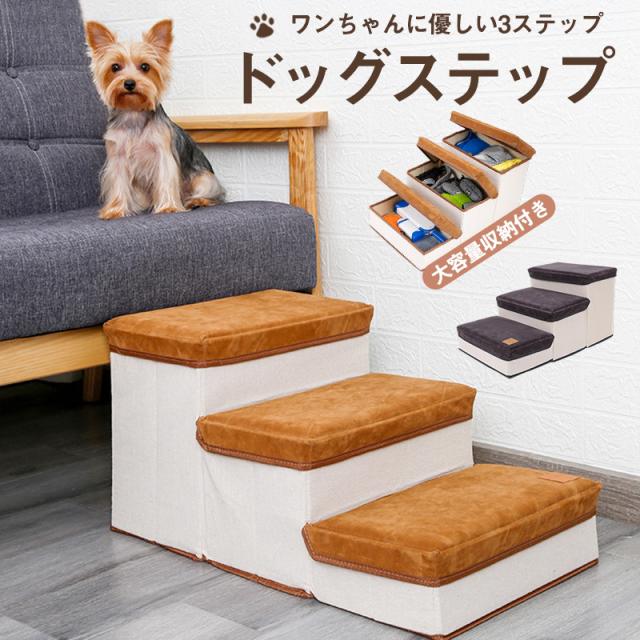 ペットステップ ドッグステップ ペット用 踏み台 高齢犬 ステップ マット コンパクト 軽量 滑り止め スロープ 犬用階段 段差 の通販は 5,134円