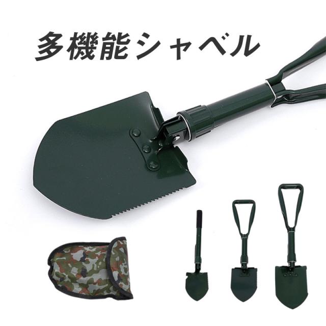 軍用スコップ シャベル キャンプ 防災グッズ 多機能 携帯用 緊急ツール