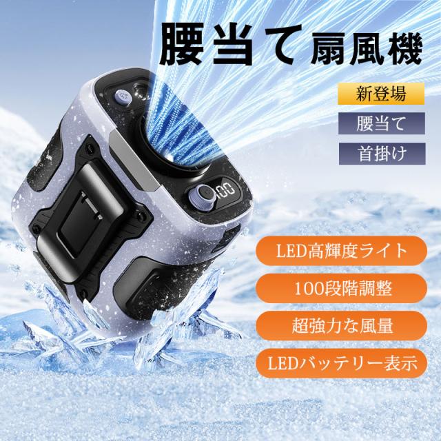 扇風機 小型 携帯扇風機 ハンディ扇風機 冷却ハンディファン 腰掛け扇風機 首かけ 100段階風量 ジェットファン 充電式 静音 