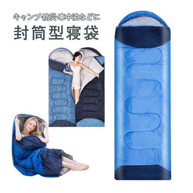 寝袋 冬用 車中泊 安い 封筒型 コンパクト 防災 シュラフ 温かい 持ち運び レジャー キャンプ アウトドア 洗える 野外活動 の通販は 5,468円