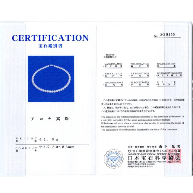 【中古】アコヤ真珠/パール 8.0〜8.5mm パール ネックレス/j124-3_8