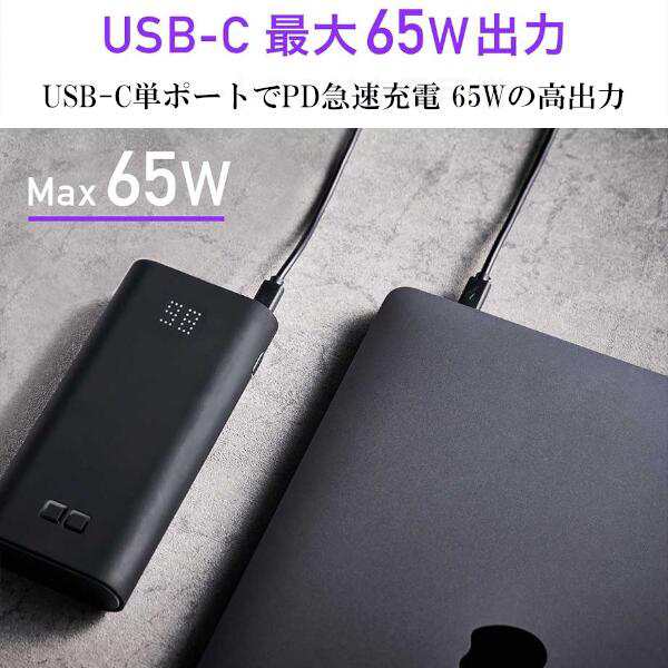 SMARTCOBY TRIO 65W 20000mAh モバイルバッテリーUSB-C × 2ポート USB
