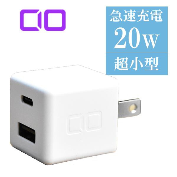 CIO USB 充電器 コンセント PD 20W タイプC(USB-C)+USB-A 2ポート 世界