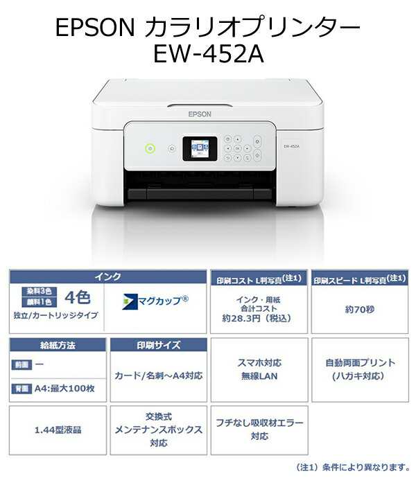 EPSON カラリオプリンター EW-452A Colorio エプソン A4カラー ...