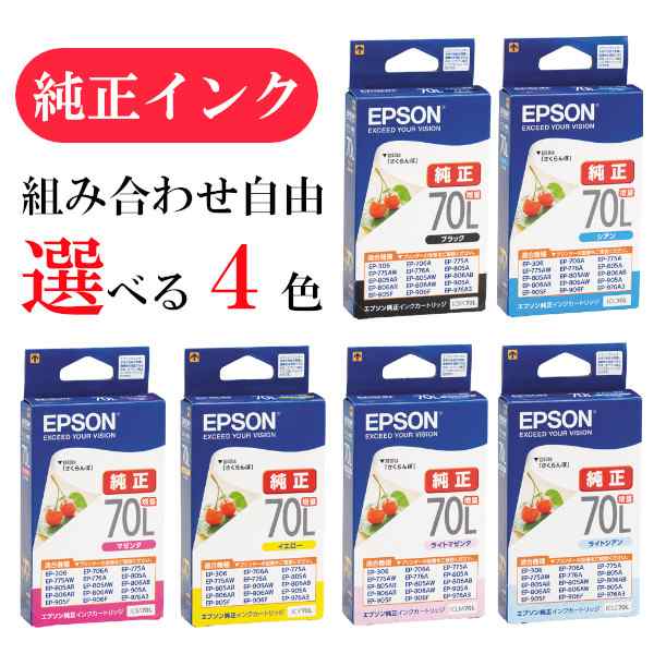 EPSON純正インク <BR>ICBK70L ブラック増量 - パソコン・周辺機器