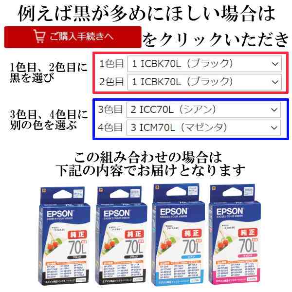 選べる4色】エプソン 純正 インク 70番増量 ICBK70L ICC70L ICM70L