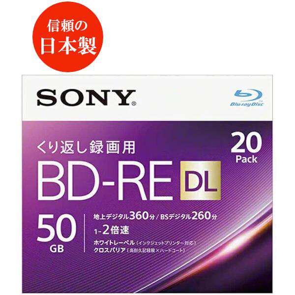 SONY 録画用BD-RE DL 20BNE2VJPS2 20枚 50GB インクジェットプリンター