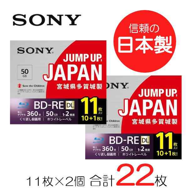 SONY 録画用BD-RE DL 11BNE2VPPS2 11枚×2個セット 合計22枚 50GB