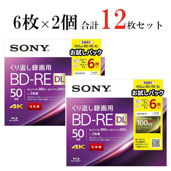 SONY くり返し録画用　BD-RE DL 50GB 10枚×2