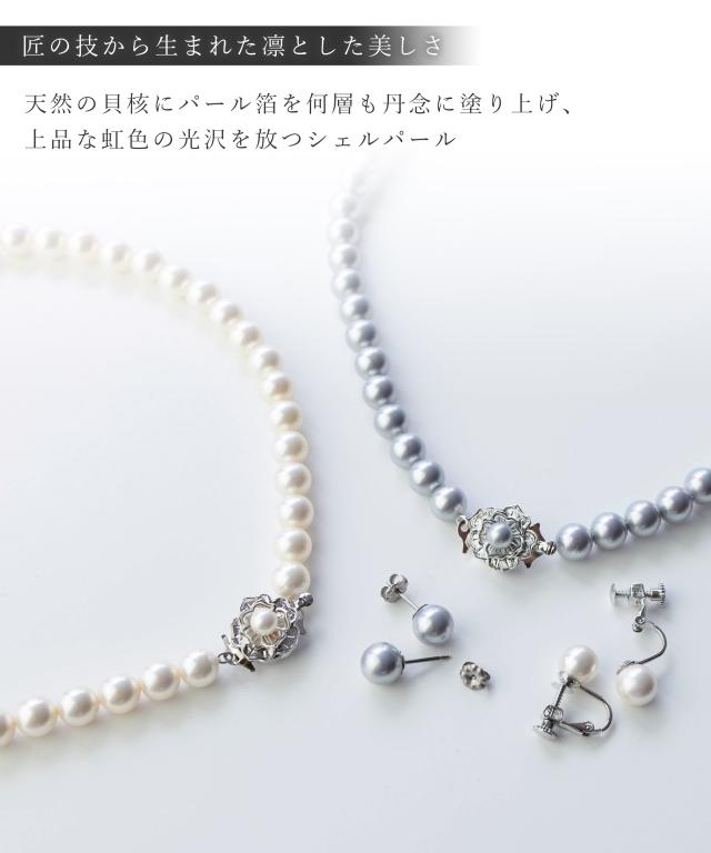 アクセサリー 貝パール ネックレス 日本製 結婚式 二次会 フォーマル 
