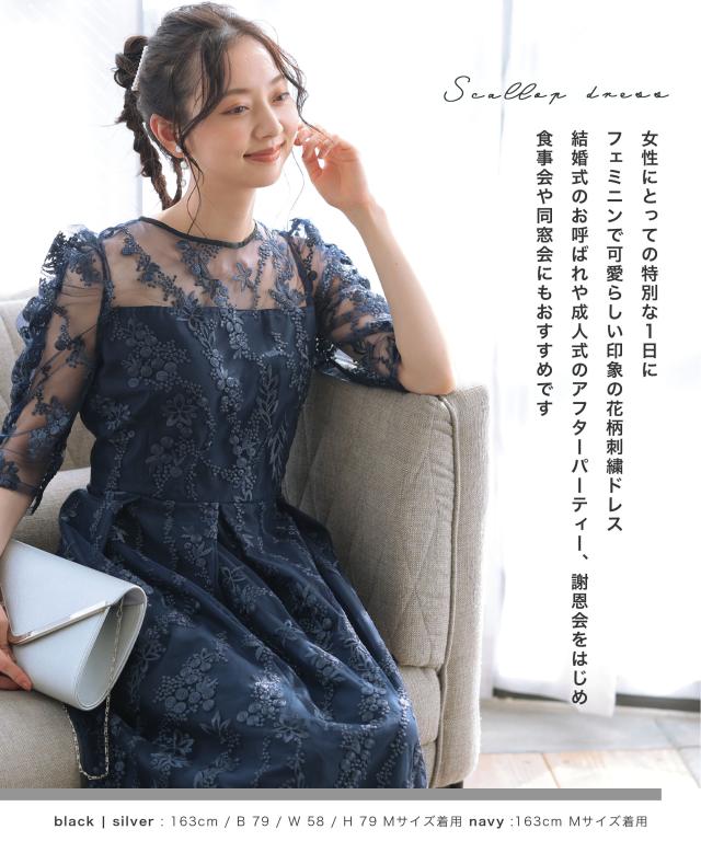 ドレス 結婚式 お呼ばれ 花柄 刺繍 ミモレ丈 20代 パーティードレス 30代 40代 刺繍 花柄 レース スカラップ 可愛い コーデ ロング ブライダル 謝恩会 成人式 同窓会 友達 親族 ミディ丈 体型カバー 袖あり 袖付き 二の腕カバー 秋 50代 マザーズドレス_1