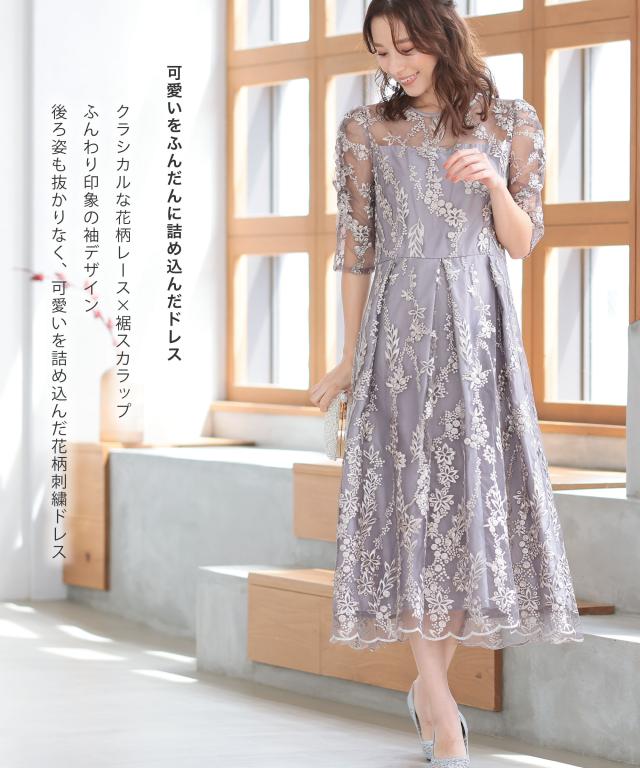 ドレス 結婚式 お呼ばれ 花柄 刺繍 ミモレ丈 20代 パーティードレス 30代 40代 刺繍 花柄 レース スカラップ 可愛い コーデ ロング ブライダル 謝恩会 成人式 同窓会 友達 親族 ミディ丈 体型カバー 袖あり 袖付き 二の腕カバー 秋 50代 マザーズドレス_2