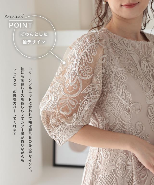 パーティードレス 結婚式 ドレス フォーマル 同窓会 着痩せ およばれ 大人 40代 50代 コクーン ワンピース 卒業パーティー 春 お呼ばれ ブライダル 刺繍 レース タイト 二の腕カバー 二次会 袖付き 袖あり 成人式 七分袖 母親 刺繍レース_6