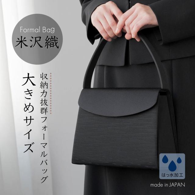 フォーマルバッグ 米沢織 葬儀 弔事 冠婚葬祭 黒 レディース 大きめ 葬式 喪服 お葬式 バッグ フォーマル 葬儀用バッグ 冠婚葬祭用バッグ 喪服用バッグ 葬式 バッグ 袱紗 ふくさ ブラック 和装 喪バッグ ファーストフォーマル 上品 おしゃれ 葬儀バッグ 告別式 大容量の通販は