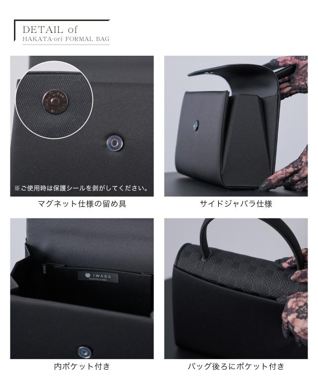 フォーマルバッグ レディース 大きめ 日本製 国産 ブランド 博多織