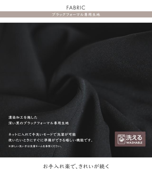 喪服 レディース 礼服 ブラックフォーマル 洗える