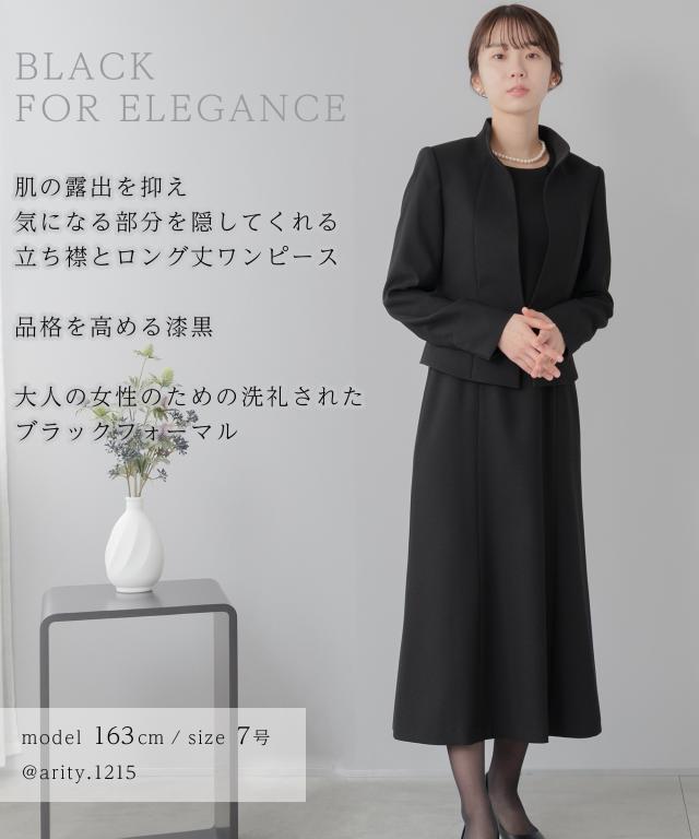 ブラックフォーマル レディース ロング丈 立ち襟 スタンド 洗える 喪服