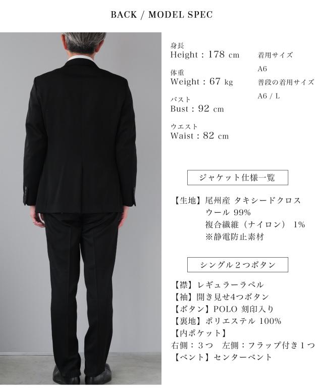 礼服 メンズ ウール 100% ブランド フォーマルスーツ 喪服 ブラックスーツ スーツ シングル 2つボタン スリム 細身 タキシードクロス 尾州 日本製生地 葬儀 葬式 冠婚葬祭 通夜 漆黒 黒 細身 ポロ POLO ウエストアジャスター 上下セット Y体/A体/AB体/BB体_11