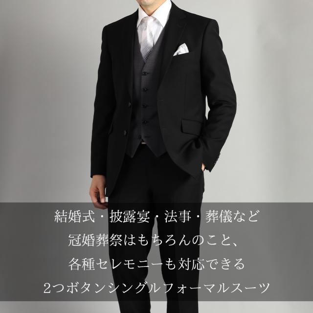 礼服 メンズ フォーマル シングル ウール100% オールシーズン 葬式 冠婚葬祭 葬儀 結婚式 ブライダル 送料無料 2釦シングル アジャスター フォーマルスーツ ブラックスーツ 略礼服 紳士服 春 夏 秋 冬 黒 20代 30代 40代 2B ２B A体/AB体/BB体/Y体 3号/4号/5号/6号/7号/8号_1