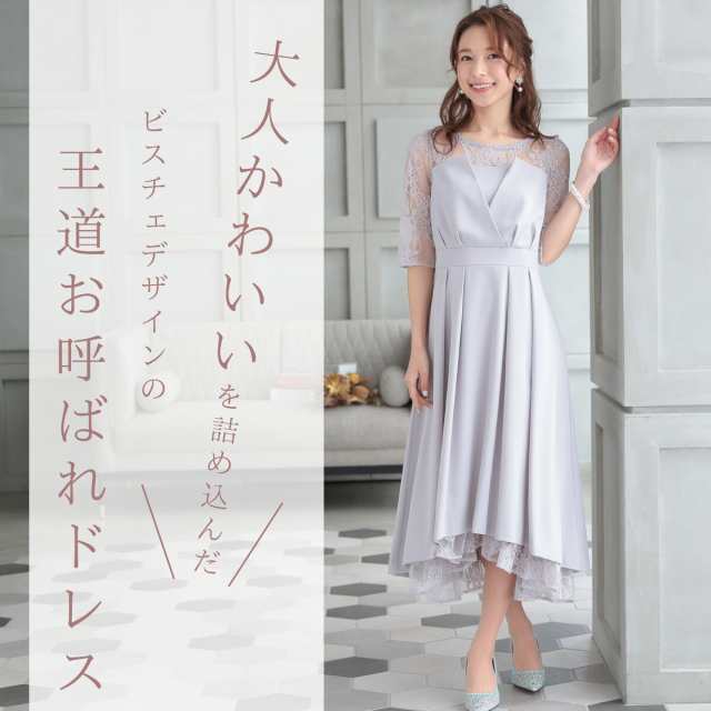 Hanmall] パーティードレス レース ミモレ丈 磨か フォーマル