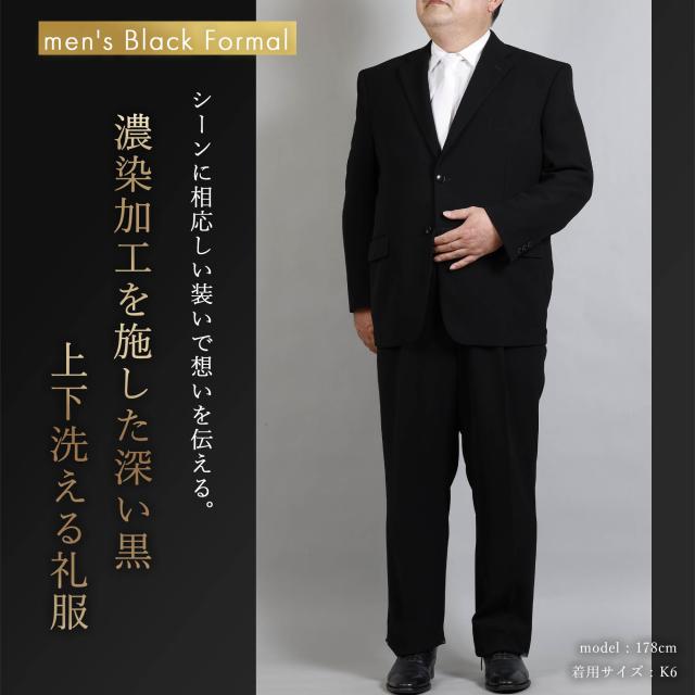 大きいサイズ 礼服 メンズ フォーマルスーツ パンツ 洗える ウォッシャブル アジャスター ビックサイズ 3L 4L 5L 6L 170cm 175cm 180cm KB KEM キングサイズ 結婚式 葬式 通夜 初盆 ブラックスーツ 秋 冬 春 オールシーズン 5号 6号 7号_1