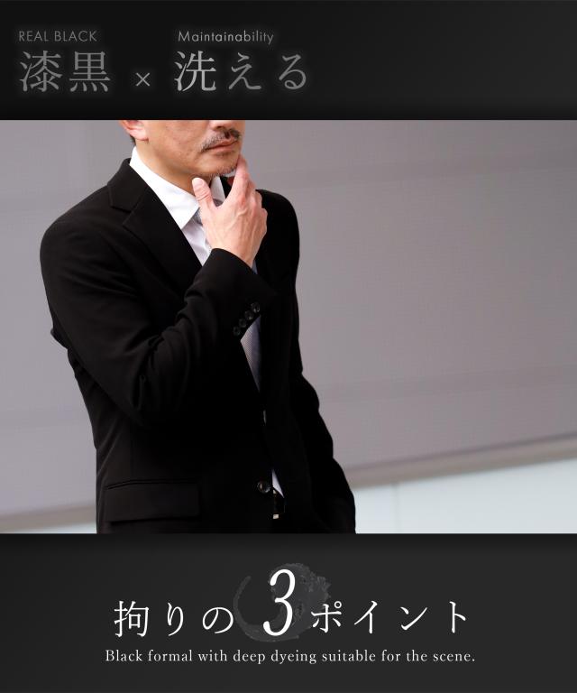 礼服 メンズ フォーマル シングル スリム 漆黒 真黒 洗える 上下