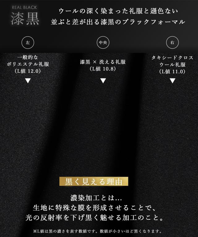 礼服 メンズ フォーマル シングル スリム 漆黒 真黒 洗える 上下 ウォッシャブル ２つボタン ノータック ブラックスーツ 冠婚葬祭 結婚式 葬儀 葬式 通夜 弔事 慶事 ブライダル フォーマルスーツ 背抜き ３シーズン 春夏秋 アジャスター_6