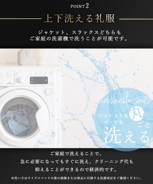 礼服 メンズ フォーマル シングル スリム 漆黒 真黒 洗える 上下 ウォッシャブル ２つボタン ノータック ブラックスーツ 冠婚葬祭 結婚式 葬儀 葬式 通夜 弔事 慶事 ブライダル フォーマルスーツ 背抜き ３シーズン 春夏秋 アジャスター_7