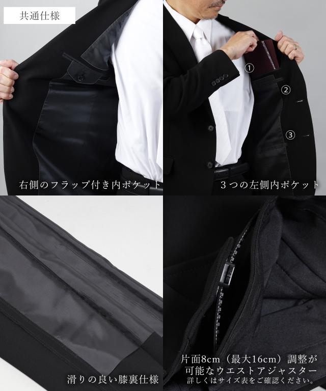 礼服 メンズ フォーマル シングル スリム 漆黒 真黒 洗える 上下 ウォッシャブル ２つボタン ノータック ブラックスーツ 冠婚葬祭 結婚式 葬儀 葬式 通夜 弔事 慶事 ブライダル フォーマルスーツ 背抜き ３シーズン 春夏秋 アジャスター_10