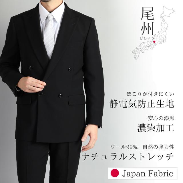 礼服 メンズ ダブル 冠婚葬祭 葬儀 葬式 通夜 結婚式 フォーマル