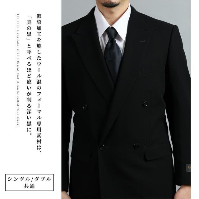 礼服 夏用 メンズ 大きいサイズ サマー ウール 薄手 喪服 ブラック スーツ ダブル シングル アジャスター付き 真黒 黒い 夏礼服 夏喪服 涼しい 軽い 軽量 トールサイズ A/AB/BB/E/K 3号/4号/5号/6号/7号/8号_2