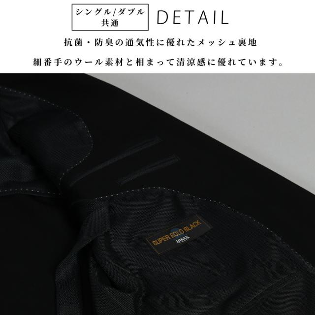 礼服 夏用 メンズ 大きいサイズ サマー ウール 薄手 喪服 ブラック スーツ ダブル シングル アジャスター付き 真黒 黒い 夏礼服 夏喪服 涼しい 軽い 軽量 トールサイズ A/AB/BB/E/K 3号/4号/5号/6号/7号/8号_4