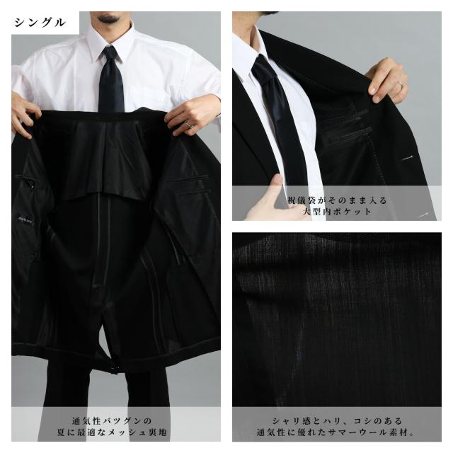 礼服 夏用 メンズ 大きいサイズ サマー ウール 薄手 喪服 ブラック スーツ ダブル シングル アジャスター付き 真黒 黒い 夏礼服 夏喪服 涼しい 軽い 軽量 トールサイズ A/AB/BB/E/K 3号/4号/5号/6号/7号/8号_8