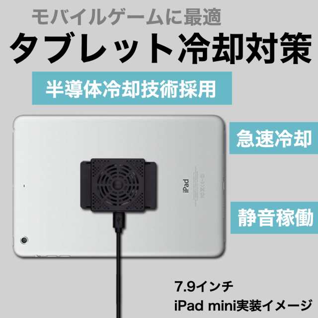 モバイルゲーム専用クーラー ペルチェ素子冷却ファン 静音 熱暴走対策 モバイルゲーム 原神 PUBG 全機種対応 TAMAKO(タマコ)の通販はau  PAY マーケット - TAMAKO