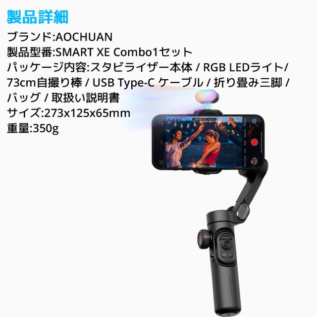 AOCHUAN SMART X スマホジンバル 折りたたみ式 手持ち スタビライザー 