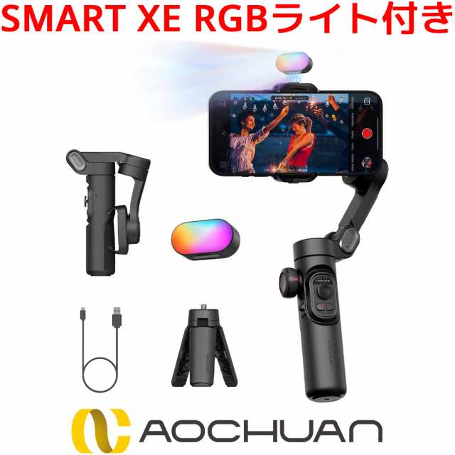 AOCHUAN SMART XE RGBライトセットスマホジンバル 折りたたみ式 手持ち スタビライザー 3軸 小型 三脚 自動追従 手ブレ補正 自撮り棒 カ