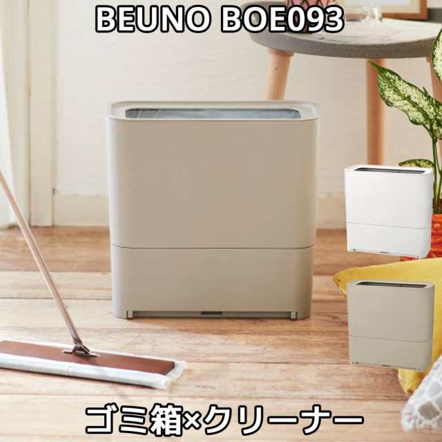 BRUNO 電動ちりとり フローリングクリーナー BOE093 ブルーノ ゴミ箱 7L おしゃれ フローリングワイパー フロアワイパー 床掃除  据置き型｜au PAY マーケット