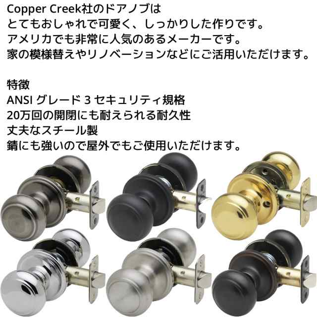 Copper Creek ドアノブ アンティーク ボールドアノブ バックセット