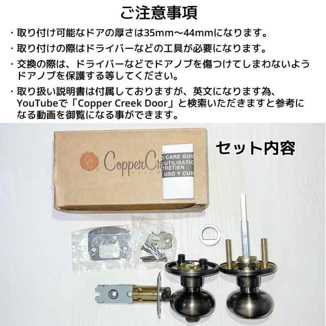 Copper Creek ドアノブ アンティーク ボールドアノブ 鍵付き室内 部屋